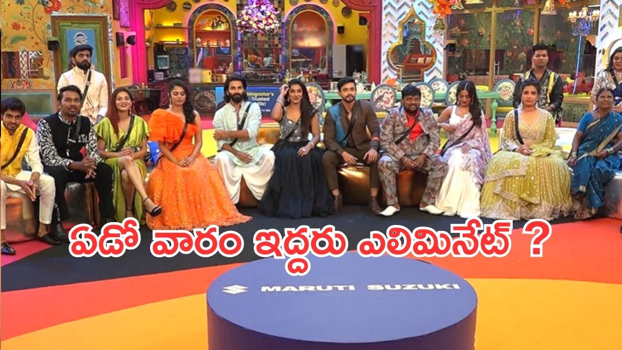 Bigg Boss 8 Telugu : హౌస్ నుంచి మరొకరు ఎలిమినేట్ .. ఏడో వారం ఇద్దరు అవుట్ ?