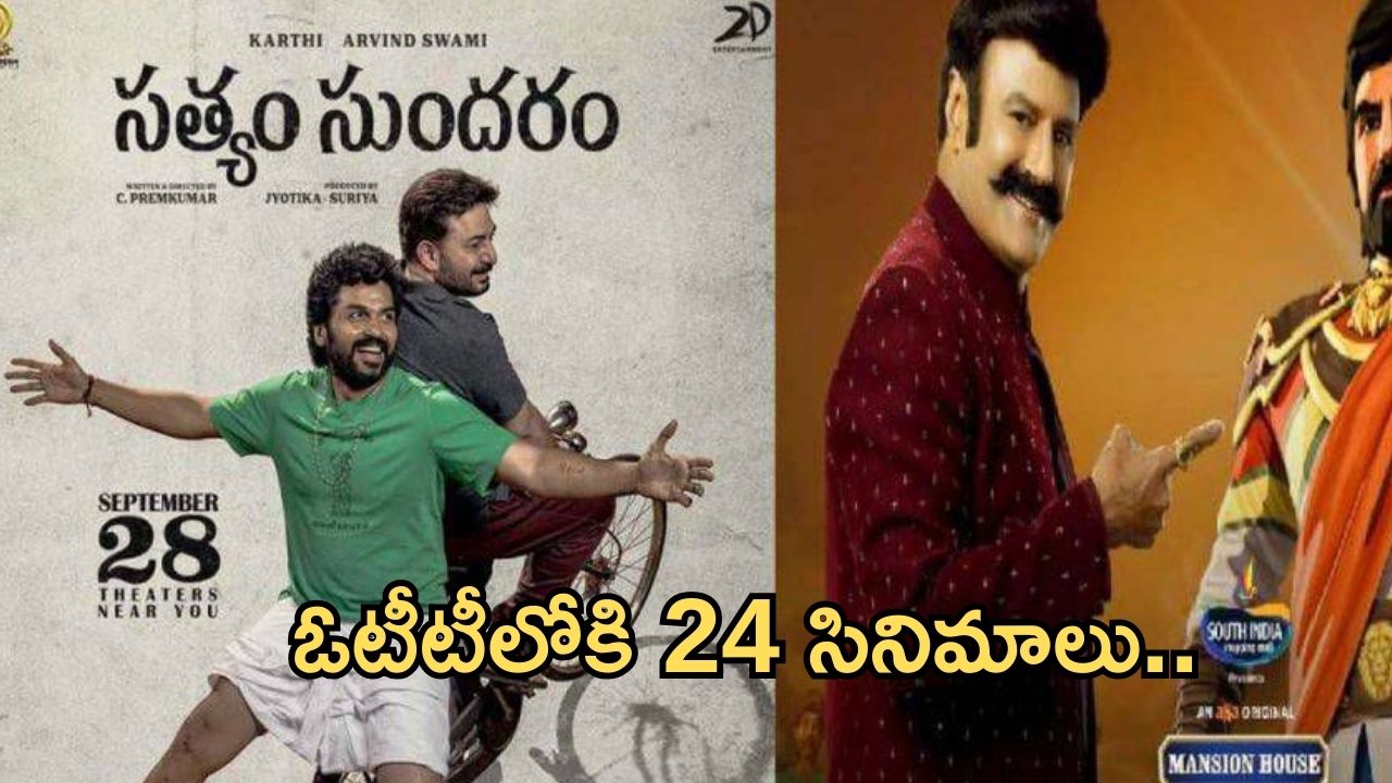 OTT Movies : ఈ వారం ఓటీటీలో సందడి చేయబోతున్న సినిమాలు.. ఆ ఒక్క సినిమాను తప్పక చూడాల్సిందే..