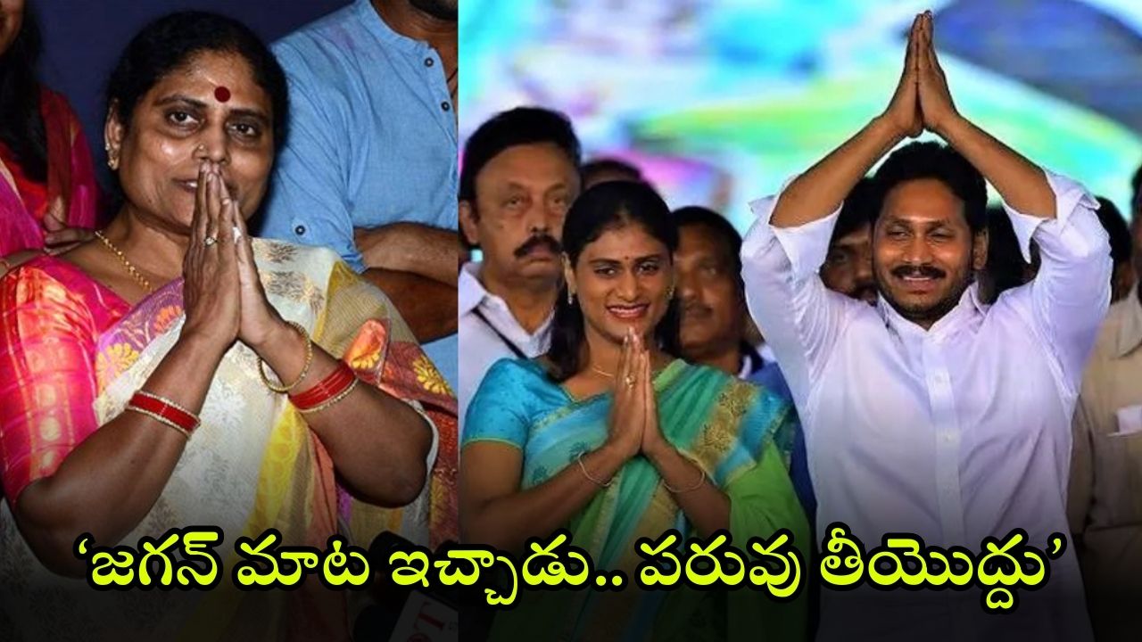 YS Vijayamma Open Letter : మీరు విమర్శిస్తోంది వైఎస్సార్ కుటుంబాన్నే.. వైసీపీ నేతలపై విజయమ్మ ఫైర్, బహిరంగ లేఖ విడుదల