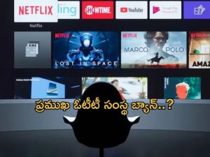 Top OTT Platform : టాలీవుడ్ లో భారీ స్కాం… ఇక ఇండస్ట్రీలో ఈ ఓటీటీ  దూరం .. అవ్వనుందా ?