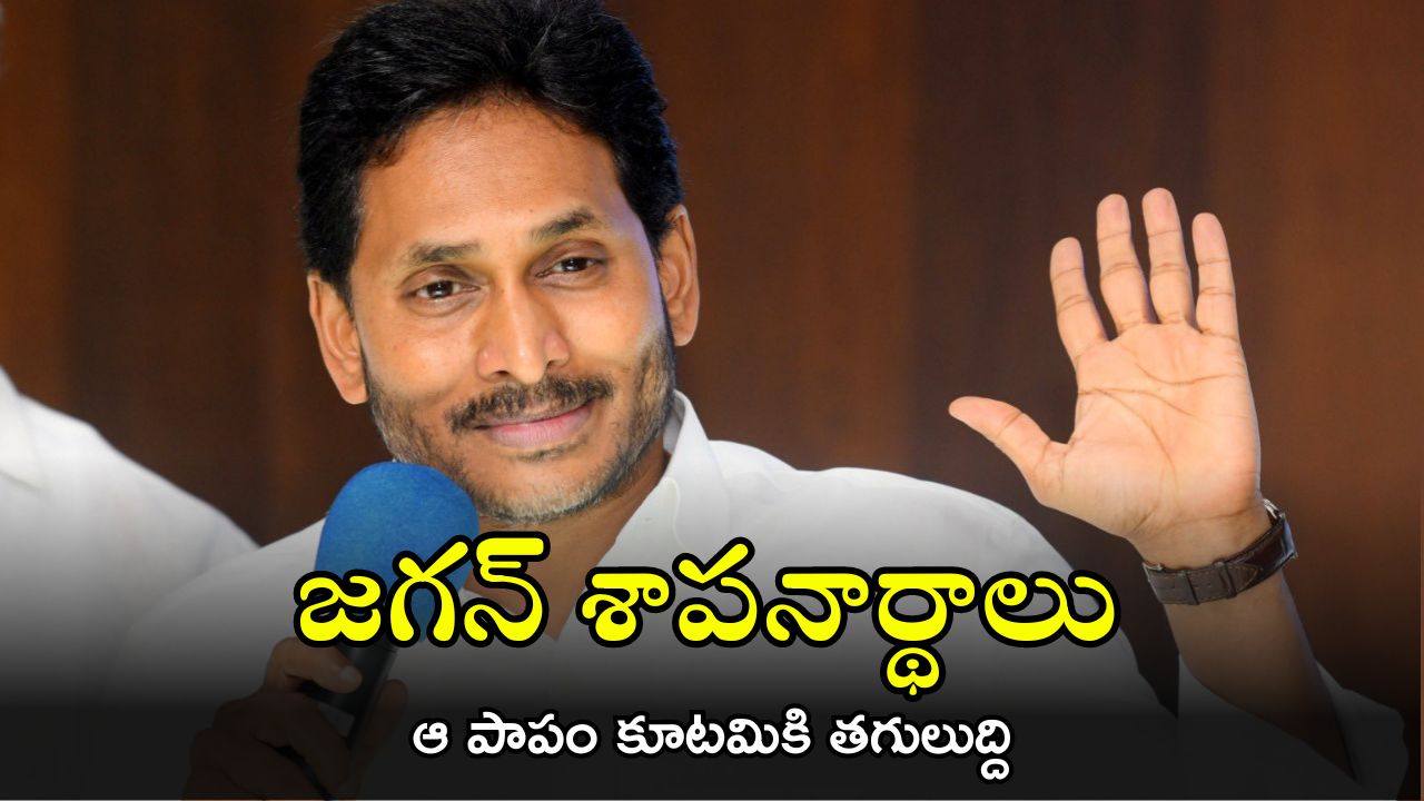 Ys Jagan: బాబుకు భయం లేదు.. భక్తి లేదు.. అన్నీ అబద్దాలే.. సుప్రీం ఆదేశాలపై జగన్ స్పందన