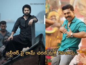 Jr NTR vs Ram Charan : గ్లోబల్ స్టార్ రేంజ్ అంటే ఇదే మరి… తారక్ పై ఈజీగా గెలిచాడు..