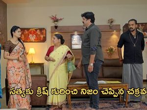 Satyabhama Serial Today Episode : క్రిష్ సత్యను విడగొట్టాలని రుద్ర ప్లాన్.. సత్యకు చక్రవర్తి నిజం చెబుతాడా?