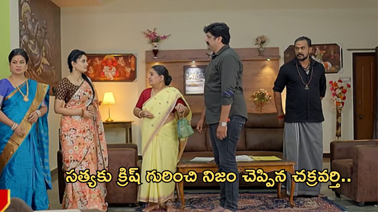 Satyabhama Serial Today Episode : క్రిష్ సత్యను విడగొట్టాలని రుద్ర ప్లాన్.. సత్యకు చక్రవర్తి నిజం చెబుతాడా?