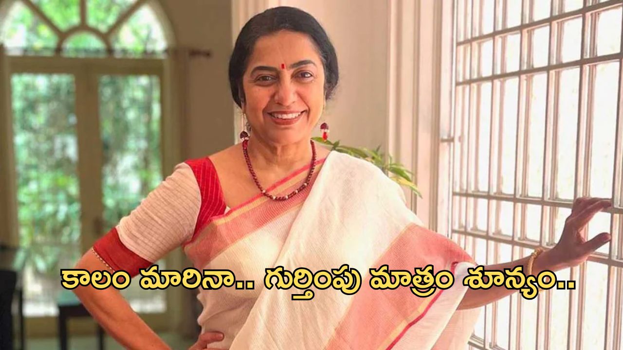 Suhasini: హీరోయిన్స్ క్యారెక్టర్స్ పై సుహాసిని బోల్డ్ కామెంట్స్..!