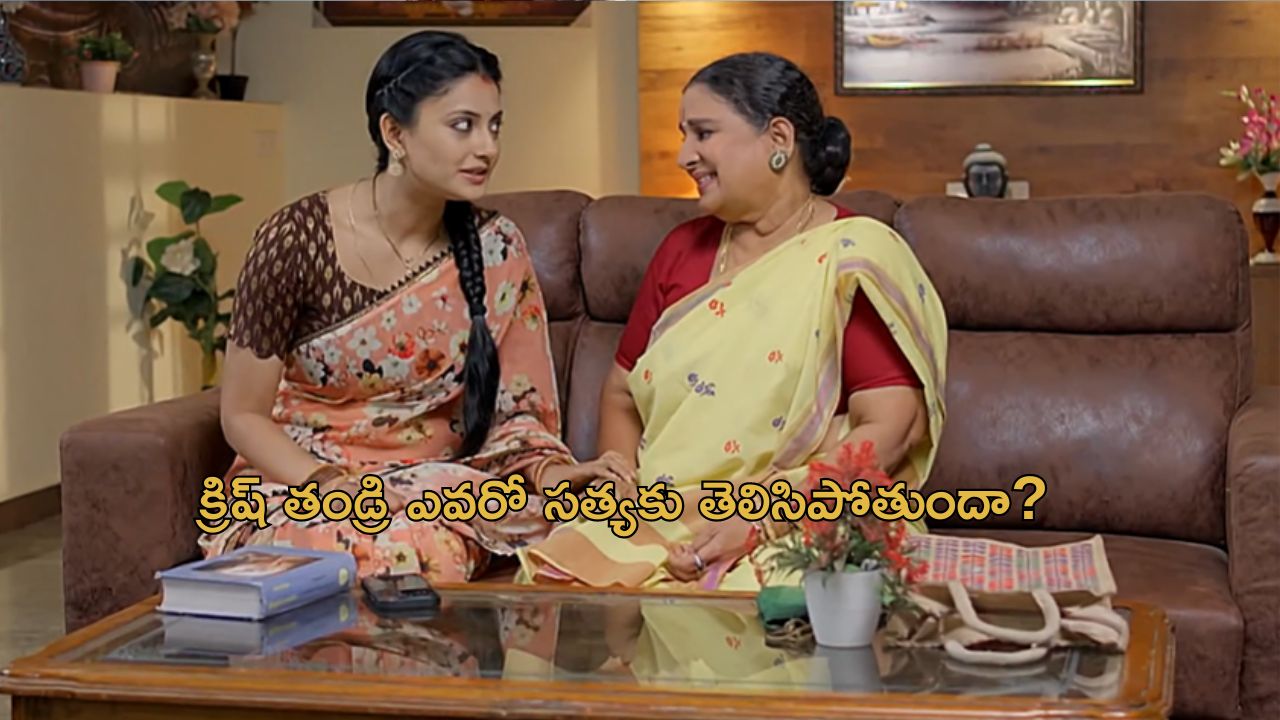 Satyabhama Serial Today Episode : మహదేవయ్యకు షాక్ ఇచ్చిన సత్య.. క్రిష్ పుట్టుక గురించి బయటపడ్డ నిజం..