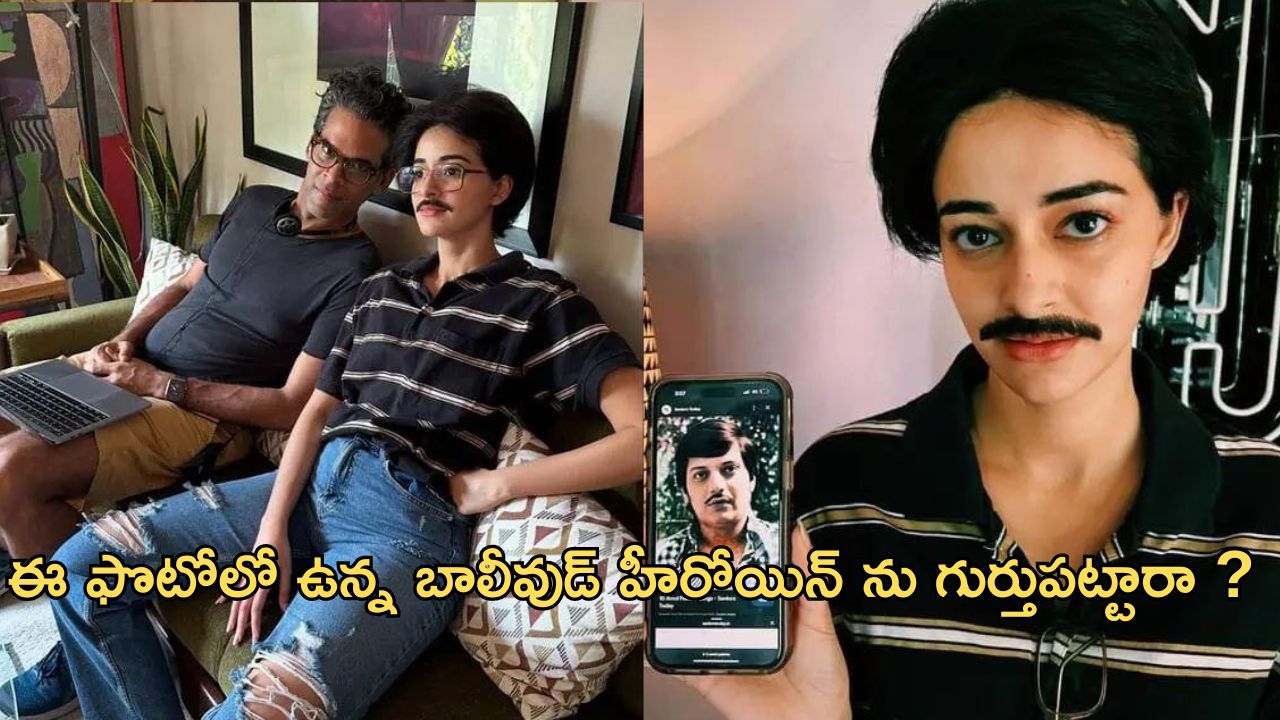 Bollywood Actress: మీసంతో రౌడీలా ఉన్న ఈ హీరోయిన్ ఎవరో గుర్తుపట్టారా?