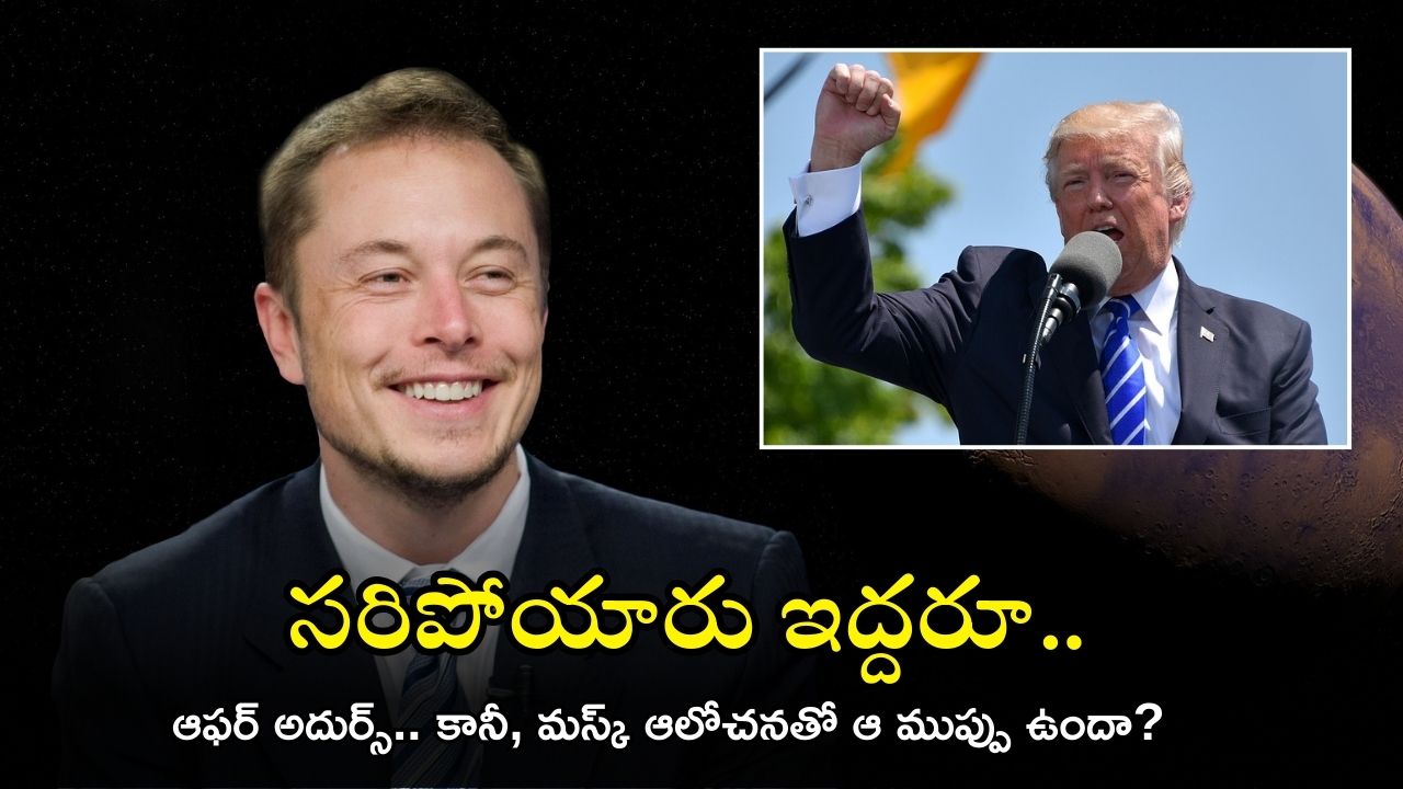 Elon Musk: మస్క్ మామ బంపర్ ఆఫర్.. అలా చేస్తే రూ.4 వేలు ఇస్తాడట, చంపేద్దాం అనుకుంటున్నాడా?