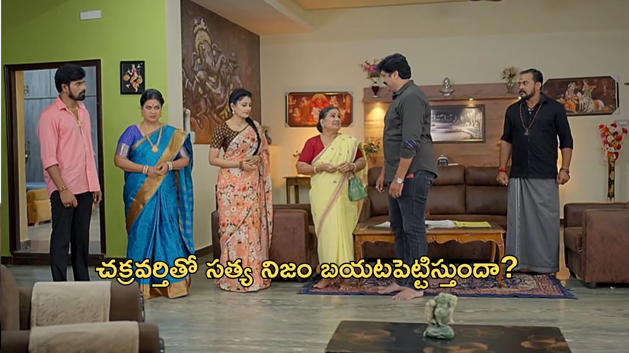 Satyabhama Serial Today Episode : మహాదేవయ్యకు సత్య మీద అనుమానం.. క్రిష్ గురించి చక్రవర్తి ఏం చెప్పాడంటే?