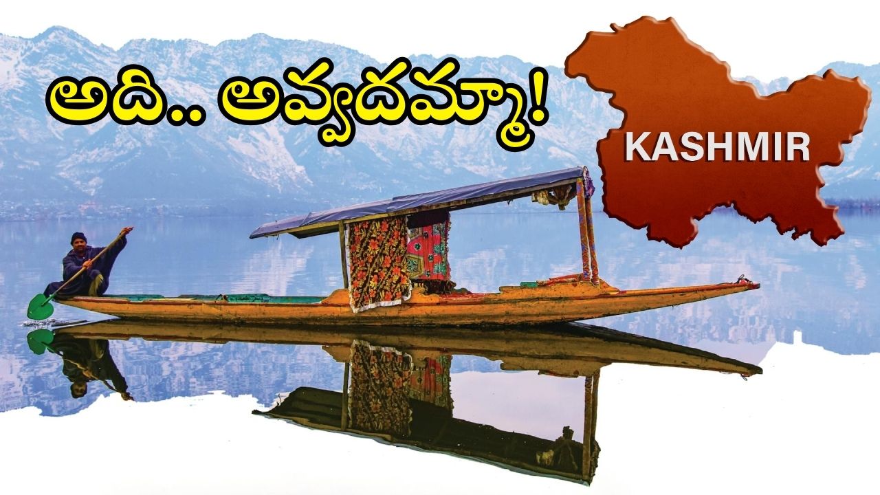 Jammu and Kashmir: కాశ్మీర్‌లో ఓటమి.. బీజేపీ ఆ మాట నెలబెట్టుకుంటుందా? కాంగ్రెస్ గెలిచినా.. ఆ నిర్ణయం మోడీదే!