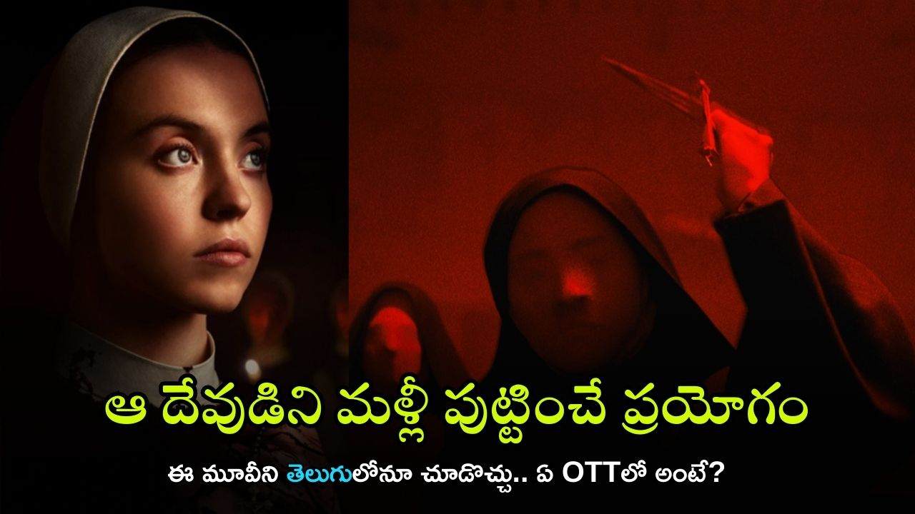 OTT Movie: మిస్టరీ చర్చ్.. ఎవరి ప్రమేయం లేకుండానే నన్‌కు కడుపు, ఆ సీన్స్ ఉంటాయ్ పిల్లలతో చూడకండి