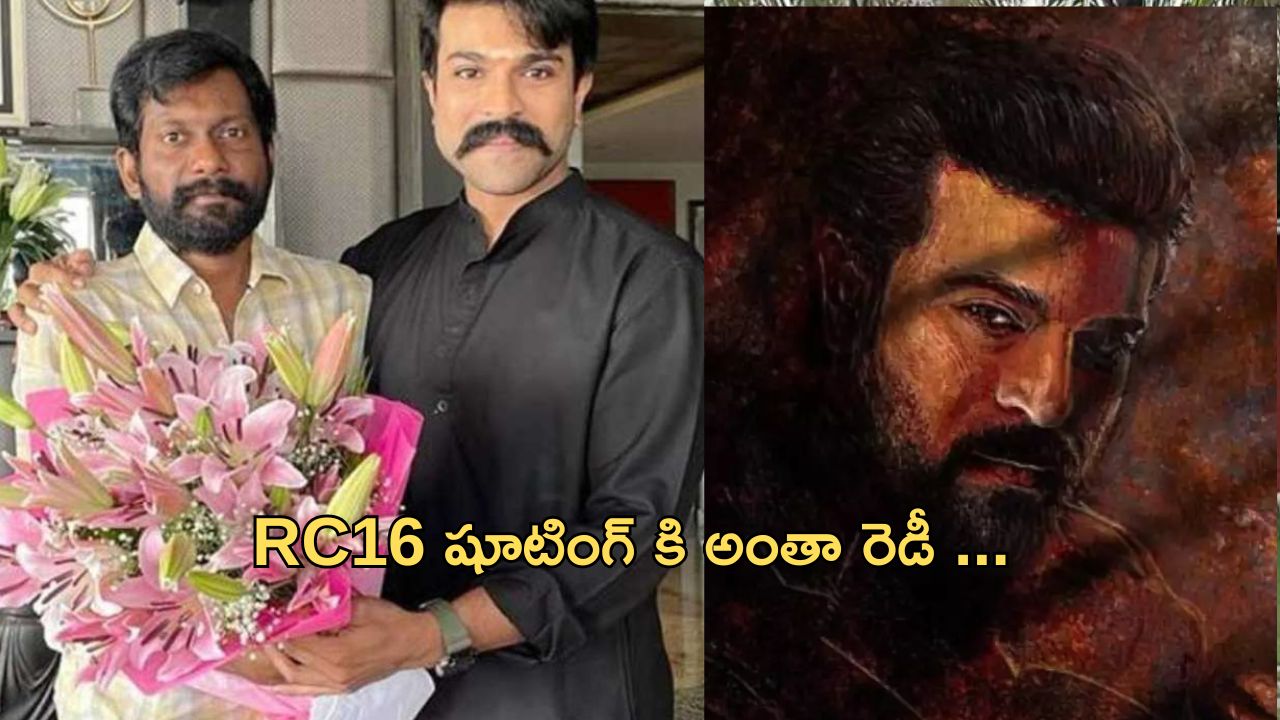 Big Tv Exclusive : RC16 షూటింగ్ కి అంతా సెట్… పూర్తి డీటైల్స్ ఇవే…