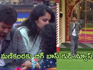 Bigg Boss 8 telugu : హమ్మయ్య.. మణికంఠ కోరికను తీర్చేసిన బిగ్ బాస్..