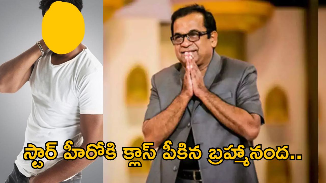 Brahmanandam: స్టార్ హీరోకి వార్నింగ్ ఇచ్చిన బ్రహ్మీ.. అసలు నిజం ఏంటంటే..?