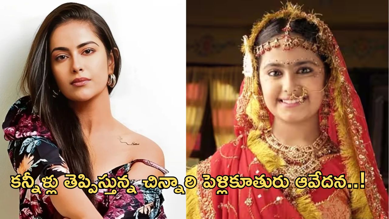 Avika gor: నా అనుకున్న వాళ్ళే అసభ్యకరంగా ప్రవర్తించారు.. అవికా ఎమోషనల్ కామెంట్స్..!