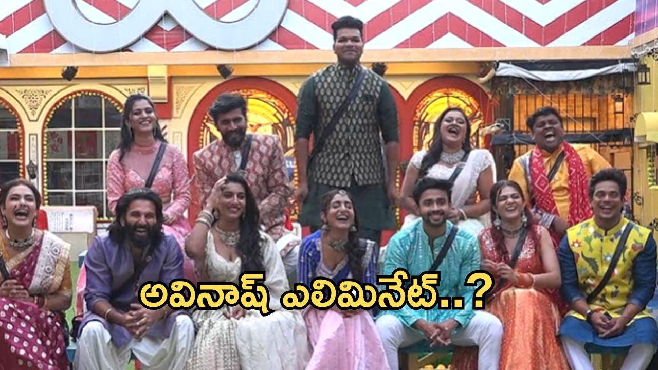 Bigg Boss Elimination: బిగ్ బాస్ నుంచి అవినాష్ ఎలిమినేట్..?