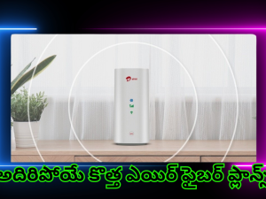 Airtel Xstream AirFiber : సినీ ప్రియులకు గుడ్ న్యూస్.. బంపర్ ఆఫర్స్ తో వచ్చేసిన ఎయిర్టెల్