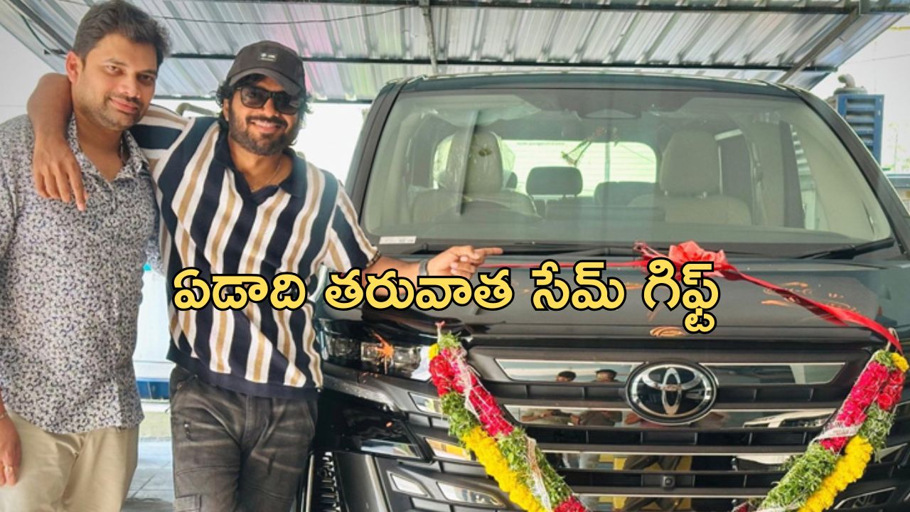 Anil Ravipudi : డైరెక్టర్ అనిల్ రావిపూడికి కాస్ట్లీ గిఫ్ట్… సినిమా వచ్చి ఏడాది అయ్యాక నిర్మాతల సర్ప్రైజ్