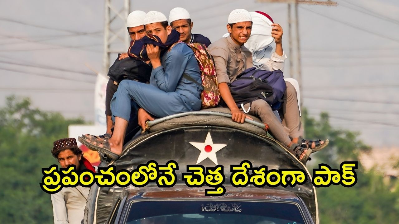 World Justice Project : పాకిస్థాన్ ఓ చెత్త దేశం… అక్కడ బతకడం ఎంత కష్టమో ఈ రిపోర్ట్ చూస్తే తెలుస్తుంది