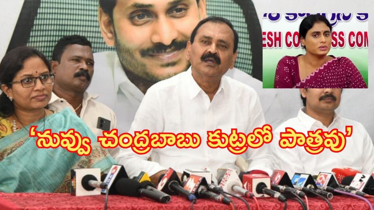 Bhumana on Sharmila : నువ్వు జగన్ చెల్లివి అవ్వడం మాకెంతో బాధగా ఉంది.