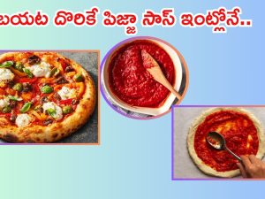 Pizza Sauce Recipe: ఇంట్లోనే పిజ్జా సాస్ ఇలా తయారు చేసుకుంటే.. బయట కొనే అవసరం ఉండదు