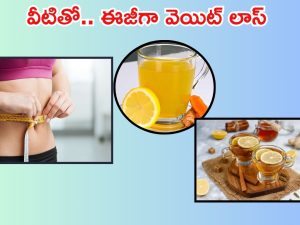 Tips  For Weight Loss: తక్కువ టైంలో.. ఎక్కువ బరువు తగ్గించే బెస్ట్ డ్రింక్