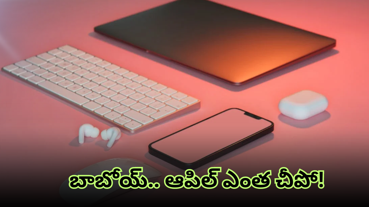 Apple Sale : ఆహా ఏమి ఆఫర్… ఐపాడ్, ల్యాప్​టాప్​, మ్యాక్​బుక్స్​ – ఇప్పుడు కొనకపోతే ఇంకెప్పుడు కోనలేరేమో!