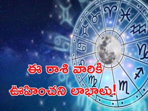 Horoscope 10 october 2024: ఈ రాశి వారికి ఊహించని లాభాలు! దుర్గాదేవిని పూజించడం శ్రేయస్కరం!