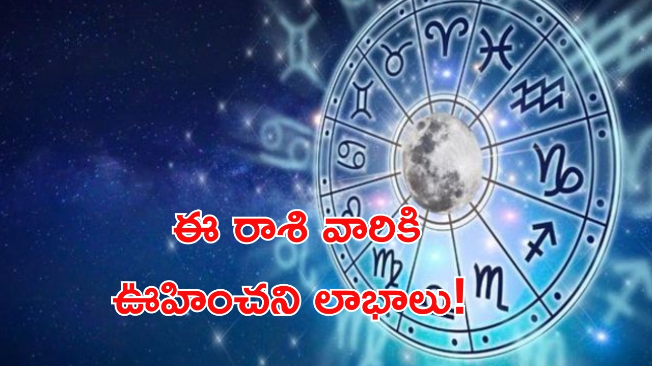 Horoscope 10 october 2024: ఈ రాశి వారికి ఊహించని లాభాలు! దుర్గాదేవిని పూజించడం శ్రేయస్కరం!