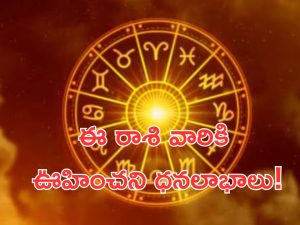 Horoscope 22 october 2024: ఈ రాశి వారికి ఊహించని ధనలాభాలు.. ఇష్టదేవతారాధన శుభప్రదం!