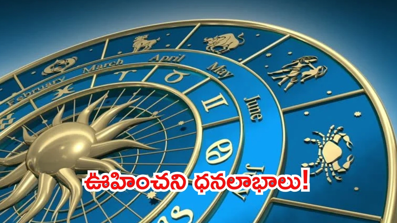 Horoscope 24 october 2024: ఈ రాశి వారికి ఊహించని ధనలాభాలు.. ఇలా చేస్తే ఇంకా బెటర్!