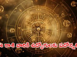 Horoscope 6 october 2024: ఈ రాశి వారికి ఉద్యోగులకు పదోన్నతి.. లక్ష్మీదేవిని ధ్యానించాలి!