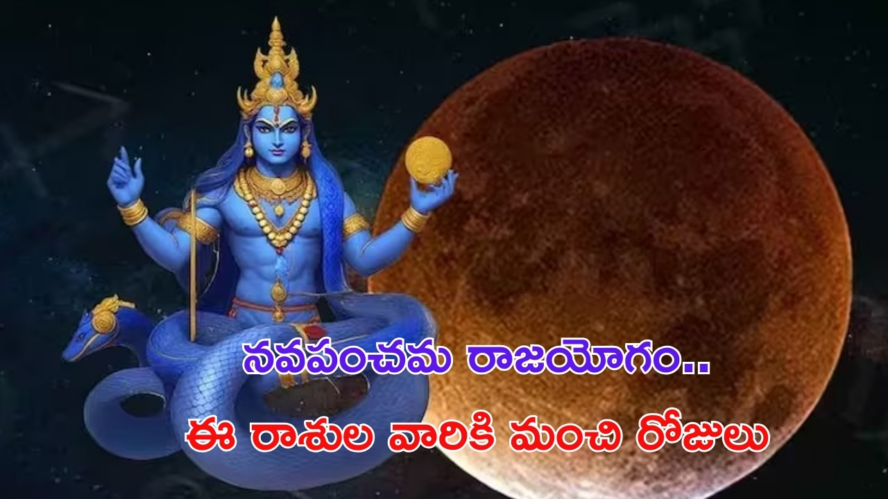 Rahu Mangal Gochar 2024: రాహువు, కుజుడి సంచారం.. ఈ 3 రాశుల వారికి అన్నీ మంచి రోజులే