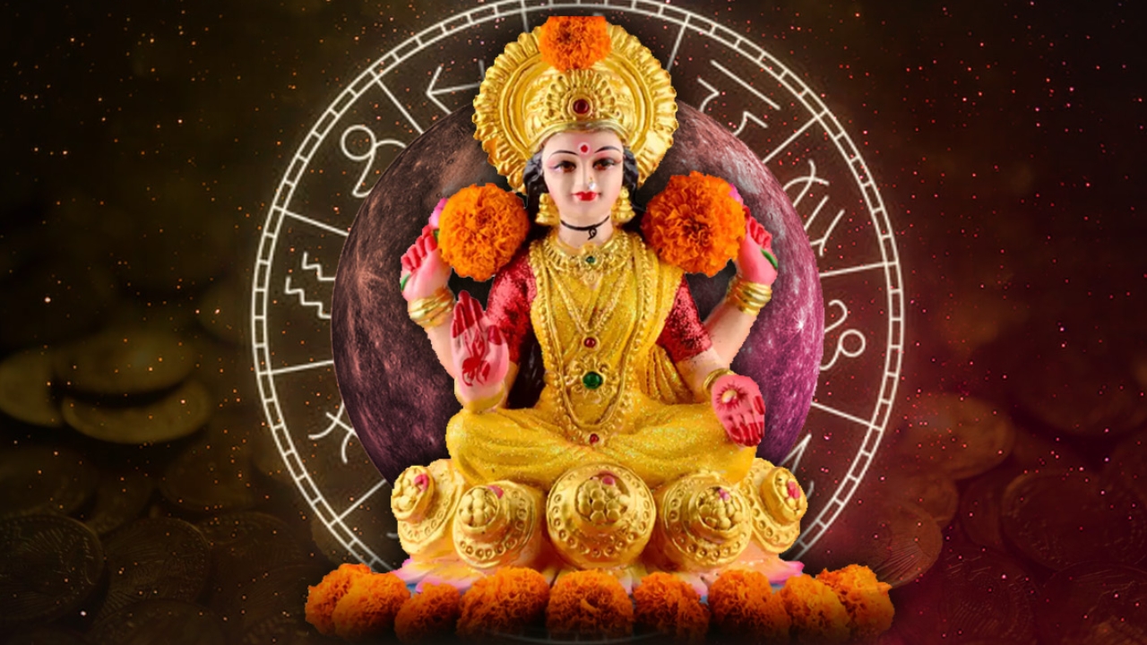 Friday 4 October Lucky Zodiac: రేపు అరుదైన నక్షత్రాల సంయోగం.. కన్యా రాశితో సహా 5 రాశుల వారిపై లక్ష్మీ అనుగ్రహం