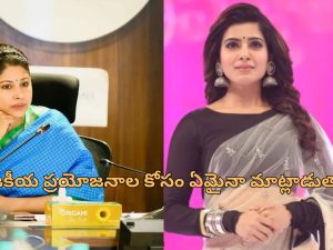 Smita Sabharwal Konda Surekha: సమంత విడాకులపై స్పందించిన ఐఎఎస్ అధికారి స్మిత సబర్వాల్..