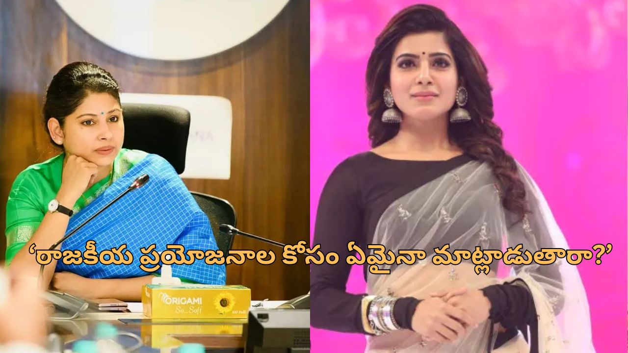 Smita Sabharwal Konda Surekha: సమంత విడాకులపై స్పందించిన ఐఎఎస్ అధికారి స్మిత సబర్వాల్..