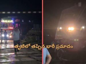 Bus Train Crash Just Miss: బస్సును ఢీ కొట్టబోయిన రెండు రైళ్లు జస్ట్ మిస్.. అంతా గేట్ మెన్ నిర్వాకం..