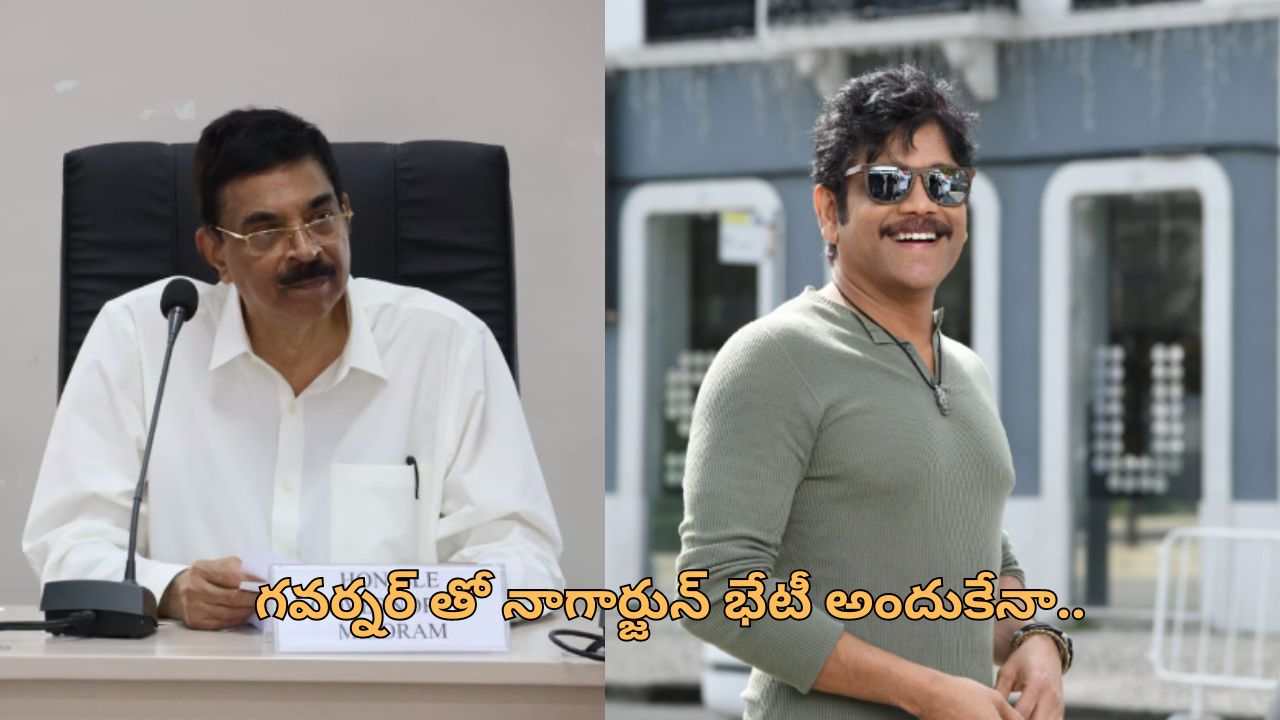 Nagarjuna Meets Mizoram Governor: గవర్నర్ ను కలిసిన నటుడు నాగార్జున.. సమంత విడాకులపై ఏమన్నారంటే