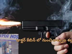 Teenagers shoot Doctor: ఆస్పత్రిలో డాక్టర్‌ను హత్య చేసిన ఇద్దరు టీనేజర్లు.. చికిత్స కోసం వెళ్లి తుపాకీతో కాల్పులు