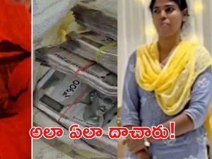 Corrupt wife: భార్య అవినీతి బాగోతం బయటపెట్టిన భర్త.. ఏకంగా వీడియోలు రిలీజ్!