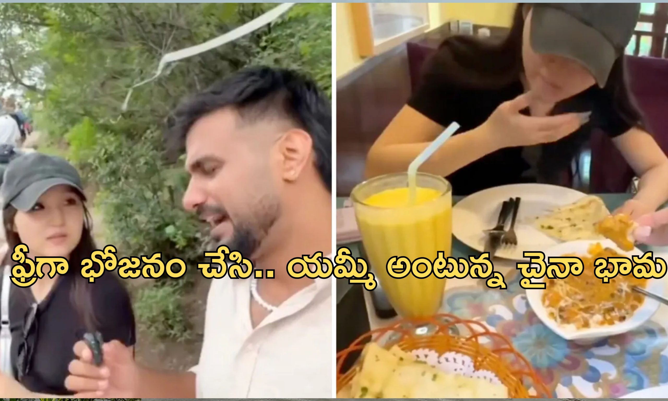 China Woman Indian Food: ఇండియన్ ఫుడ్ డర్టీ అన్న చైనా యువతి.. గట్టి కౌంటర్ ఇచ్చిన యూట్యూబర్