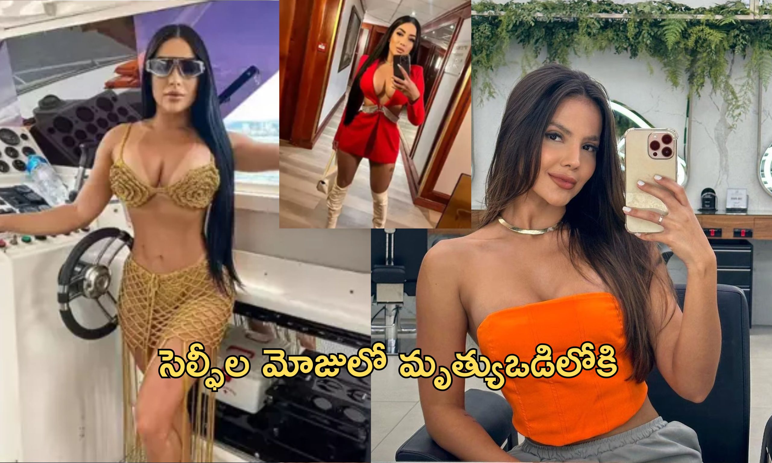 Influencer Selfie Death: ‘లైఫ్ జాకెట్ వేసుకుంటే సెల్ఫీ చెడిపోతుంది’.. సముద్రంలో మునిగిపోయిన ఫేమస్ ఇన్‌ఫ్లుయెన్సర్లు