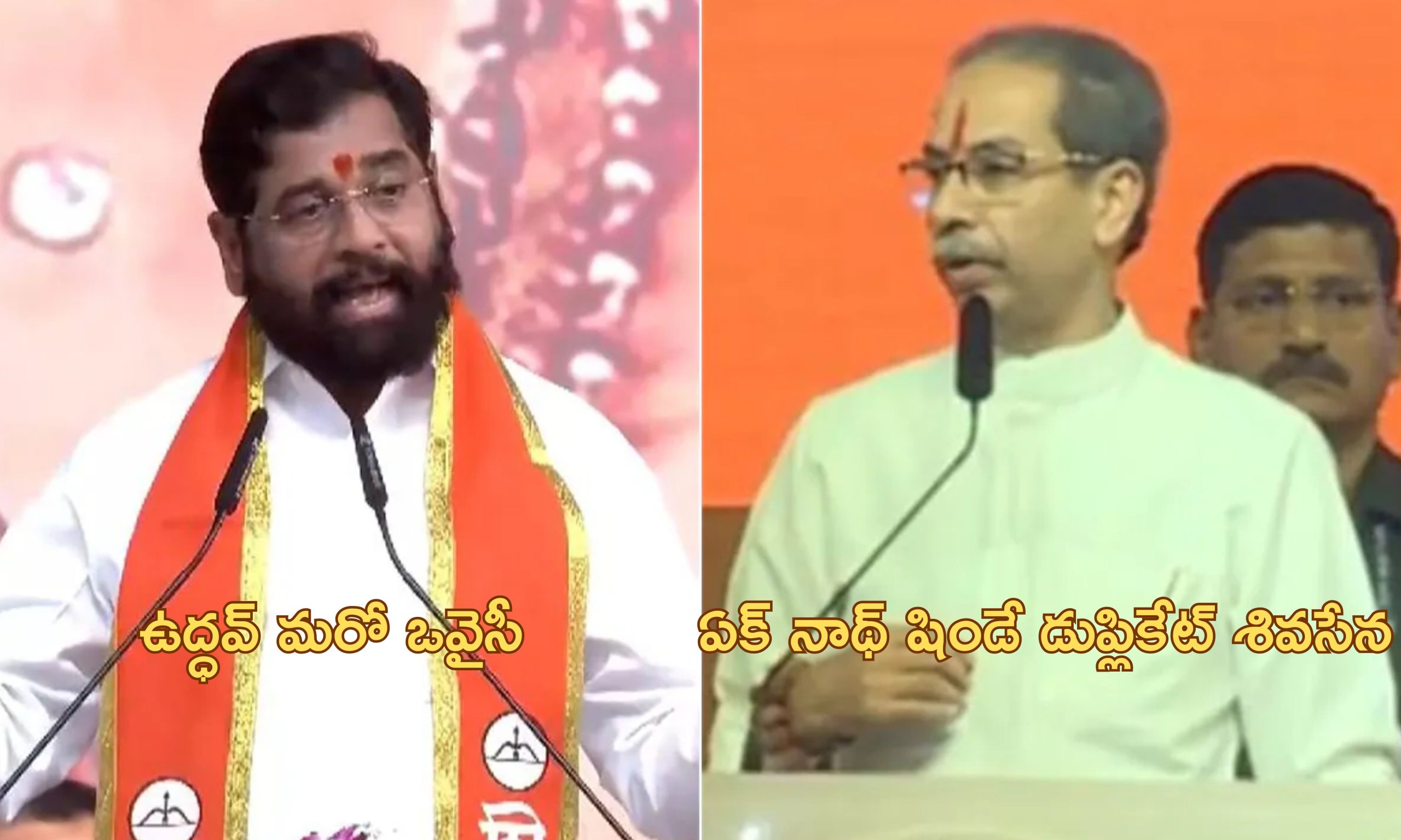 Shivsena Vs Shivsena: ‘అది డూప్లికేట్ శివసేన’-‘ఉద్ధవ్ మరో ఓవసీ’.. దసరా రోజు సీఎం, మాజీ సీఎంల మాటల యుద్ధం