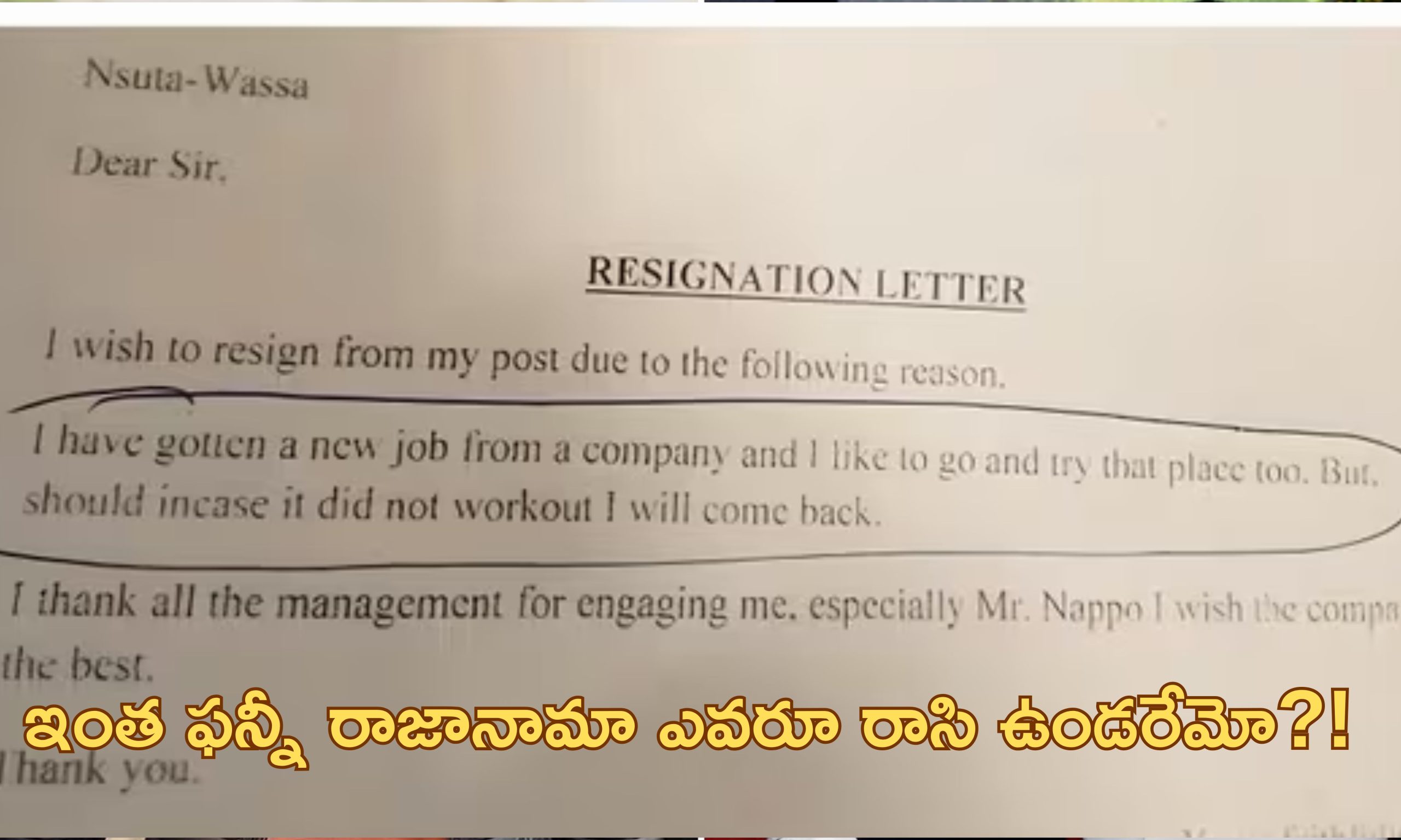 Funny Resignation Letter: ‘మంచి భవిష్యత్తు కోసం మరో ఉద్యోగంలో చేరుతున్నా.. నచ్చకపోతే తిరిగి వస్తా’.. వింత రాజీనామా వైరల్