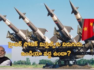 India’s Iron Dome: ఇండియాపై శత్రువులు మిసైల్ దాడి చేస్తే పరిస్థితి ఏంటి?.. ఇజ్రాయెల్ లాంటి యాంటి మిసైల్ మన దెగ్గర ఉందా?