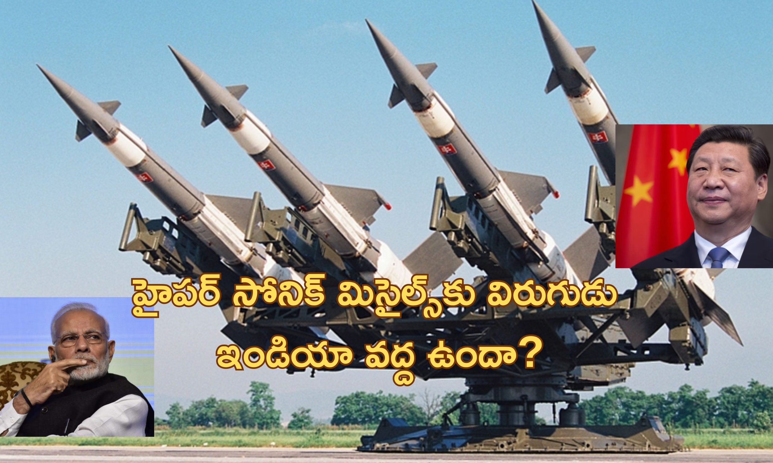 India’s Iron Dome: ఇండియాపై శత్రువులు మిసైల్ దాడి చేస్తే పరిస్థితి ఏంటి?.. ఇజ్రాయెల్ లాంటి యాంటి మిసైల్ టెక్నాలజీ మన దెగ్గర ఉందా?