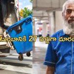 27 Years Without Dayoff: 27 ఏళ్లుగా ఒక్కరోజు కూడా సెలవు లేదు.. పిల్లల భవిష్యత్తు కోసం తండ్రి కష్టం..