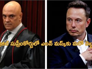 Elon Musk Brazil: బ్రెజిల్‌లో ట్విట్టర్ ఎక్స్ ఆగని కష్టాలు.. తప్పుడు బ్యాంకులో ఫైన్ చెల్లింపులు!