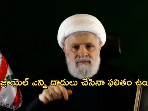 Israel Hezbollah: ‘ఇజ్రాయెల్‌తో సంధికి మేము రెడీ.. కానీ’.. హిజ్బుల్లా కొత్త చీఫ్ ప్రకటన