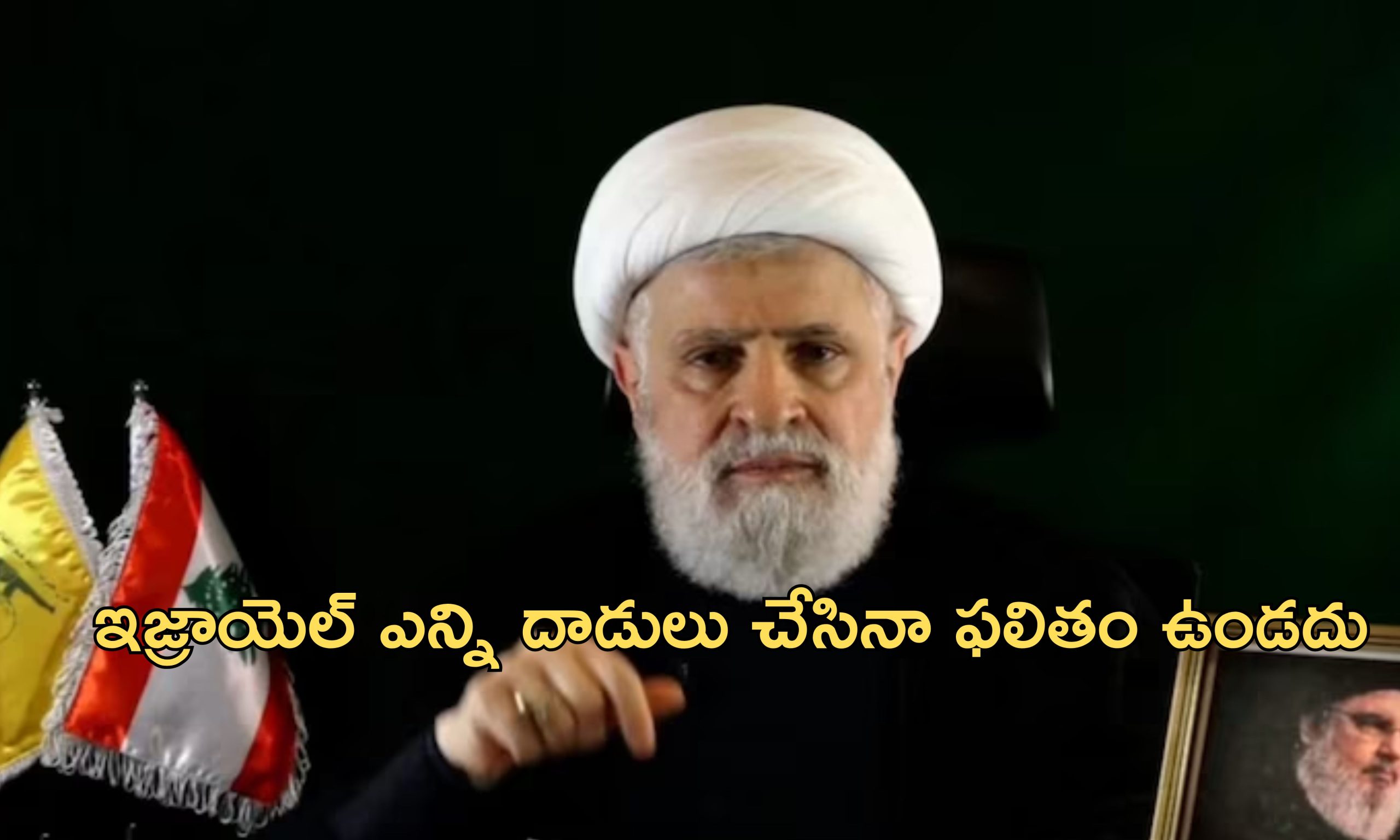 Israel Hezbollah: ‘ఇజ్రాయెల్‌తో సంధికి మేము రెడీ.. కానీ’.. హిజ్బుల్లా కొత్త చీఫ్ ప్రకటన